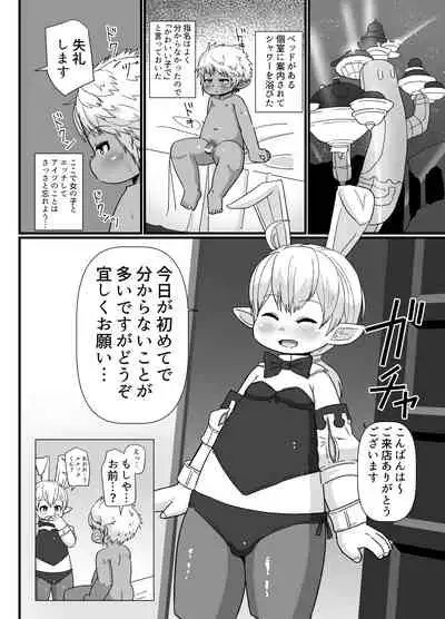 [Genki Colors (Amami Hachiware)] 褐色ララフェル♂がほも堕ちする漫画