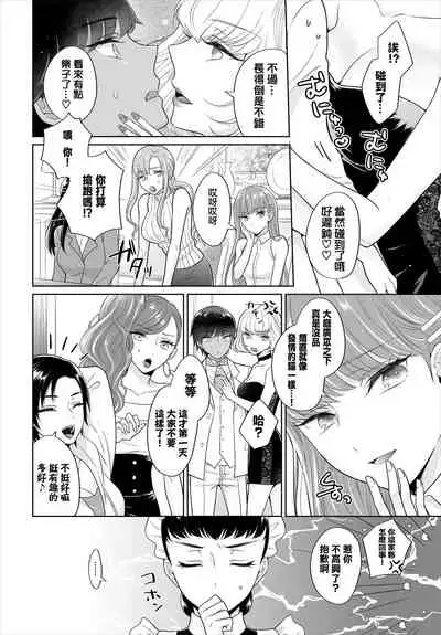 [Yagura Waka] Seven Brides ~Ouji Soudatsu Kyuukon Survival~ Ch. 1 (Dascomi Vol. 6) [Chinese] [不可视汉化] [Digital]