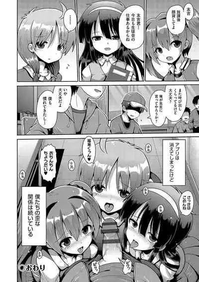 [Yaminabe] Ijimerarekko no Boku, Saimin Appli de Onnanoko-tachi ni Fukushuu suru [Digital]