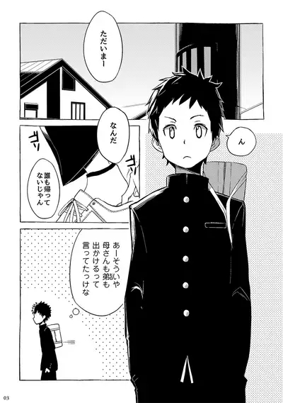 [Steelwire] 同人/マンガ｜学校帰りの少年がベッドの上で事を始めるだけ