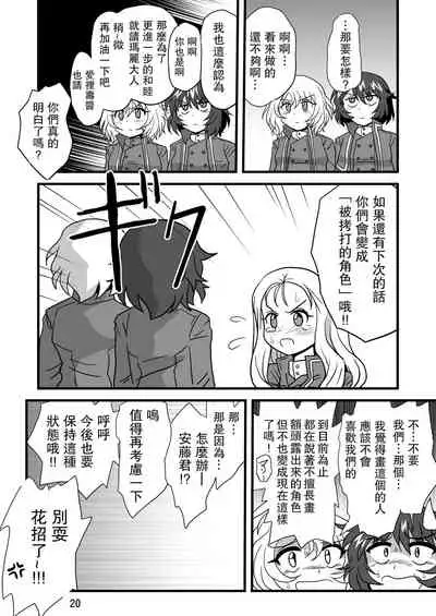 [Thirty Saver Street 2D Shooting (Various)] G Panzer 25 (Girls und Panzer) [Chinese] [未名汉化组] [Digital]