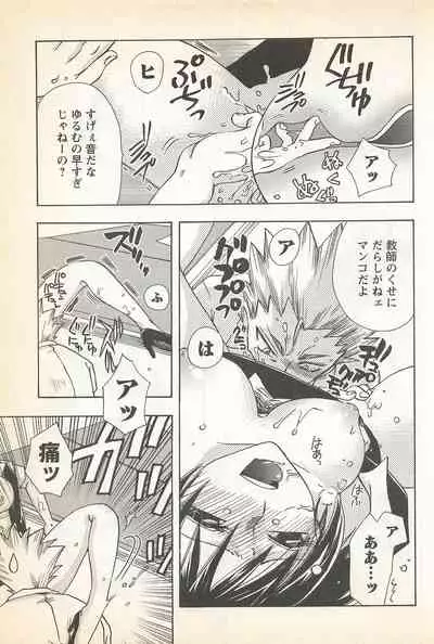 Karyou Gakuen Shotoubu Vol.23