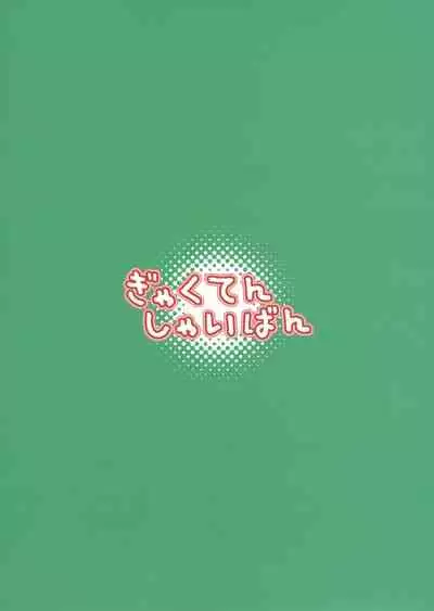 (SC32) [Wagamama Dou (Syowmaru, NIO)] Gyakuten Shaiban (Gyakuten Saiban) [Chinese] [爱弹幕汉化组]