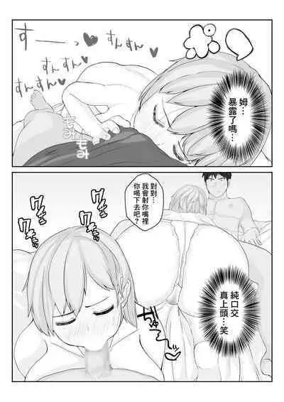 [Yaneurabeya] Ane no Kareshi o Aishiteru | 愛上姐姐的男朋友 [Chinese]