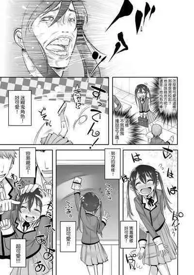 Kimi no Shuuchi ga Kawaikute