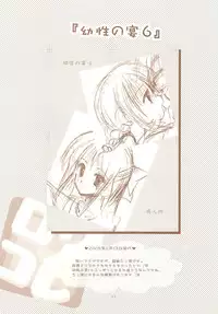 (C71) [Imomuya Honpo (Azuma Yuki)] LoliColle 2 - Yousei no Utage Soushuuhen Ge (Original)