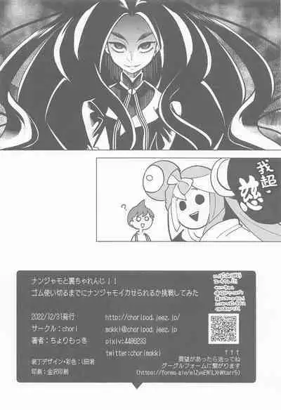 (C101) [chori (Chorimokki)] Nanjamo to Ura Gym Challenge!! | 奇树的秘密相声挑战!! (Pokémon Scarlet and Violet) [Chinese] [我今天爆炸了个人汉化]