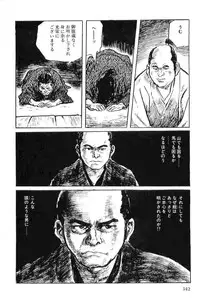 [Koike Kazuo, Kojima Goseki] Hanzou no Mon Vol.2