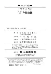 [THE SEIJI] OL Seitai Zukan - Female Office Worker Ecology Picture Book