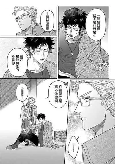 Double Fake Tsugai Keiyaku | Double Fake- 番之契约 1-5