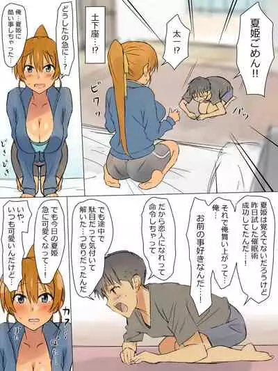 Ani no You na Sonzai datta Osananajimi ni Saiminjutsu Kakeru Koibito ni Suru Ohanashi