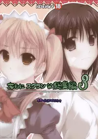 (C73) [Alpha to Yukaina Nakamatachi (Alpha)] Omoni Sukuran na Soushuuhen 3 (School Rumble)