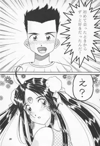 (C52) [Studio BOXER (Nago K, Shima Takashi, Taka)] HOHETO 15 (Ah! My Goddess!)