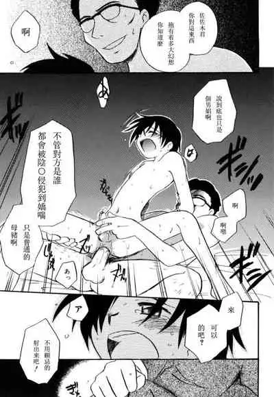[Kirigakure Takaya] Boku no Uta [Chinese]