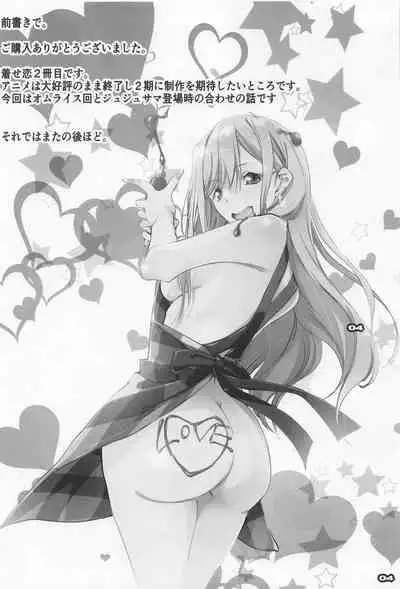 (COMIC1☆20) [RYU-SEKI-DO (Nagare Hyo-go)] Sono Sexy Doll wa Koui o Suru 2 (Sono Bisque Doll wa Koi o Suru)