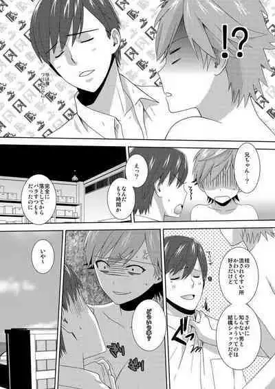 [Takamiya Hairi] Kyou kara Onna, Hajimemashita. ~Ani to Shinyuu ni Mainichi Oku made~ 1-10