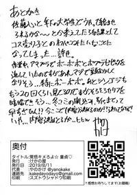 Kakugo Kimero yo Doutei