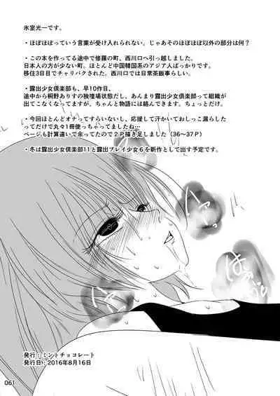 Roshutsu Shoujo Club Soushuuhen 2