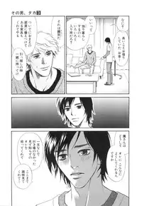 [MONDEN Akiko X KATOU Taka] Sono Otoko, Taka ~ God Finger Densetsu vol.03 END