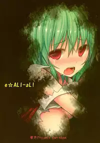 (Reitaisai 9) [e☆ALI-aL! (Ariesu Watanabe)] Hanakui Mushi (Touhou Project) [English] [Kizlan] [Decensored]