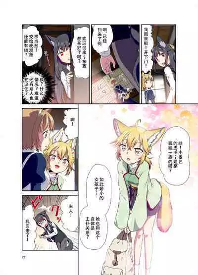 Me ga Sametara Kemomimi Shoujo ni Natteita Ohanashi