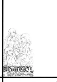 (COMIC1☆8) [C.R's NEST, Kinen Jumper (C.R, Akenami Yasutaka etc)] Agano Shimai to Juukon Kakko Kari! -Agano Gata Ero Goudoushi- (Kantai Collection -KanColle-) [English] {doujin-moe.us}