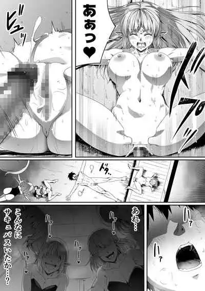 [Road=Road=] Chikara Aru Succubus wa Seiyoku o Mitashitai dake. 2