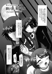 [Nekonomori Maririn] The Dog Show Ch. 1-9 [Digital]