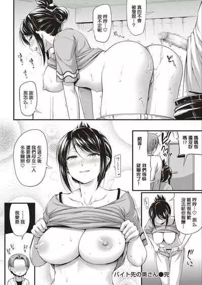 Beit Saki no Oku-san