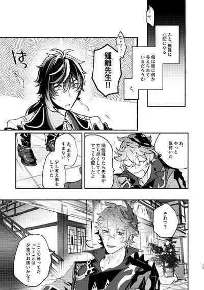 Majin no Kokoro no Ubai Kata