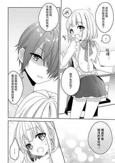 koisuru tsurupeta joshi wa shōsetsuka no o nīchan o otoshitai! | 飞机场女孩想让小说家哥哥坠入爱河! 1