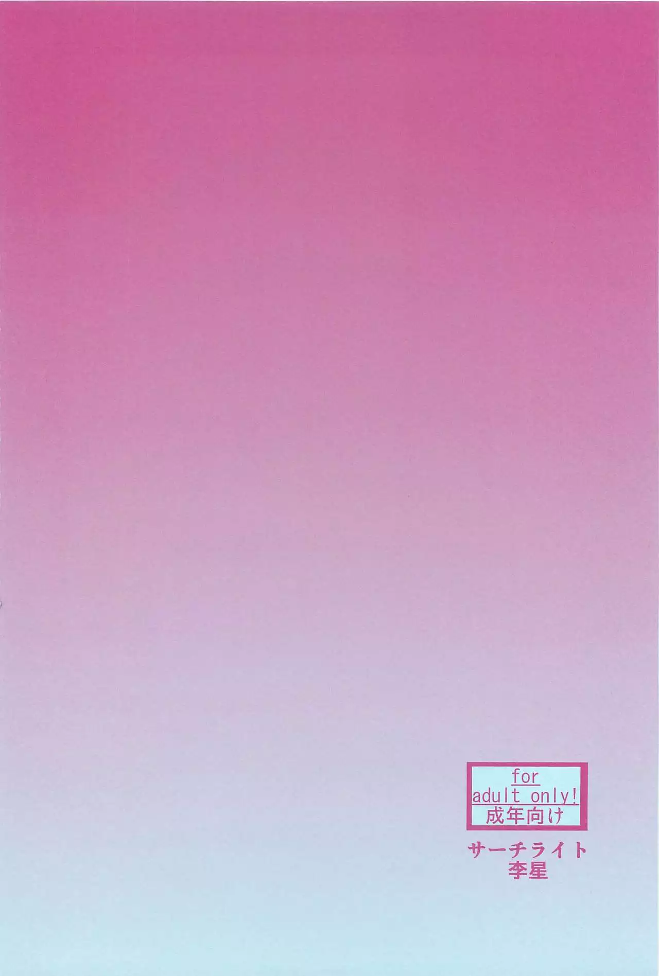 Sennyo Biyakuzuke Tettei Choukyou