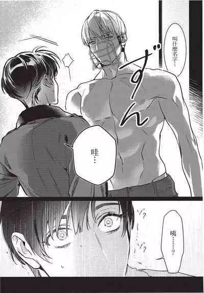 Chihireru Kubiwa | 碎裂的项圈