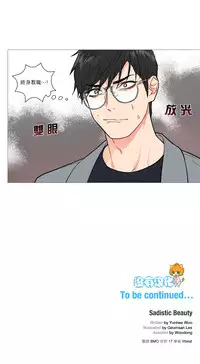 [The Jinshan] Sadistic Beauty Ch.1-22 [Chinese] [17汉化]