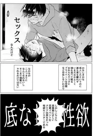 [Itsusunsakigayami.com (Ame Satoru zara-me)] Kimi to shitai koto zenbu (Osomatsu-san)