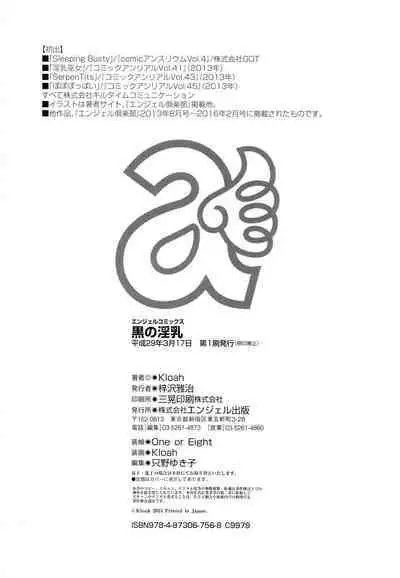 [Kloah] Kuro no Innyuu - Black Eros Tits Fixed [English] [WhiteXmas]