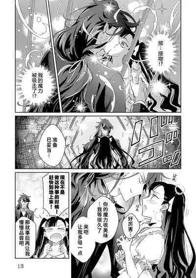 akuyaku reijōdesuga, makai no ōji ni oto sa reru rūto de daijōbudesuka? |身为恶役千金,堕落于魔界王子身下这条路线真的可以有? 1-4