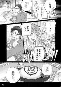 (C95) [Inukare (Inuyashiki)] Tarinai Otoko (Hypnosis Mic)