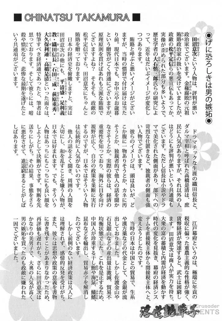 Ukiyo Tsuya Zoushi Vol.7