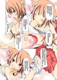 [LittleTail (Nekomi Mina)] Neko Panchu! [Chinese] [葡萄糖個人漢化] [Digital]