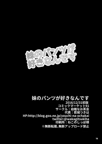 Imouto no Pantsu ga Suki nan desu