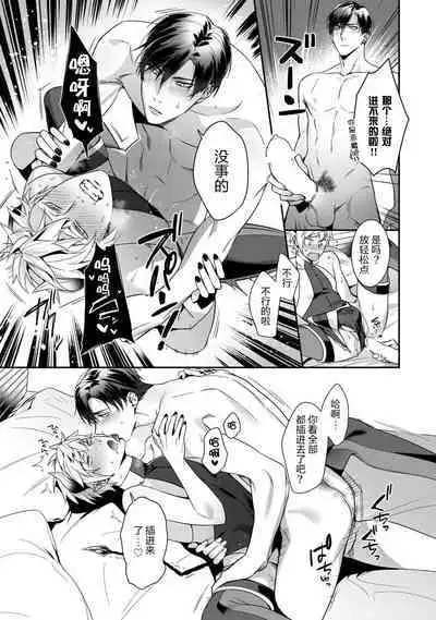 Torokeru kaikan sokuochi akuma 1-3