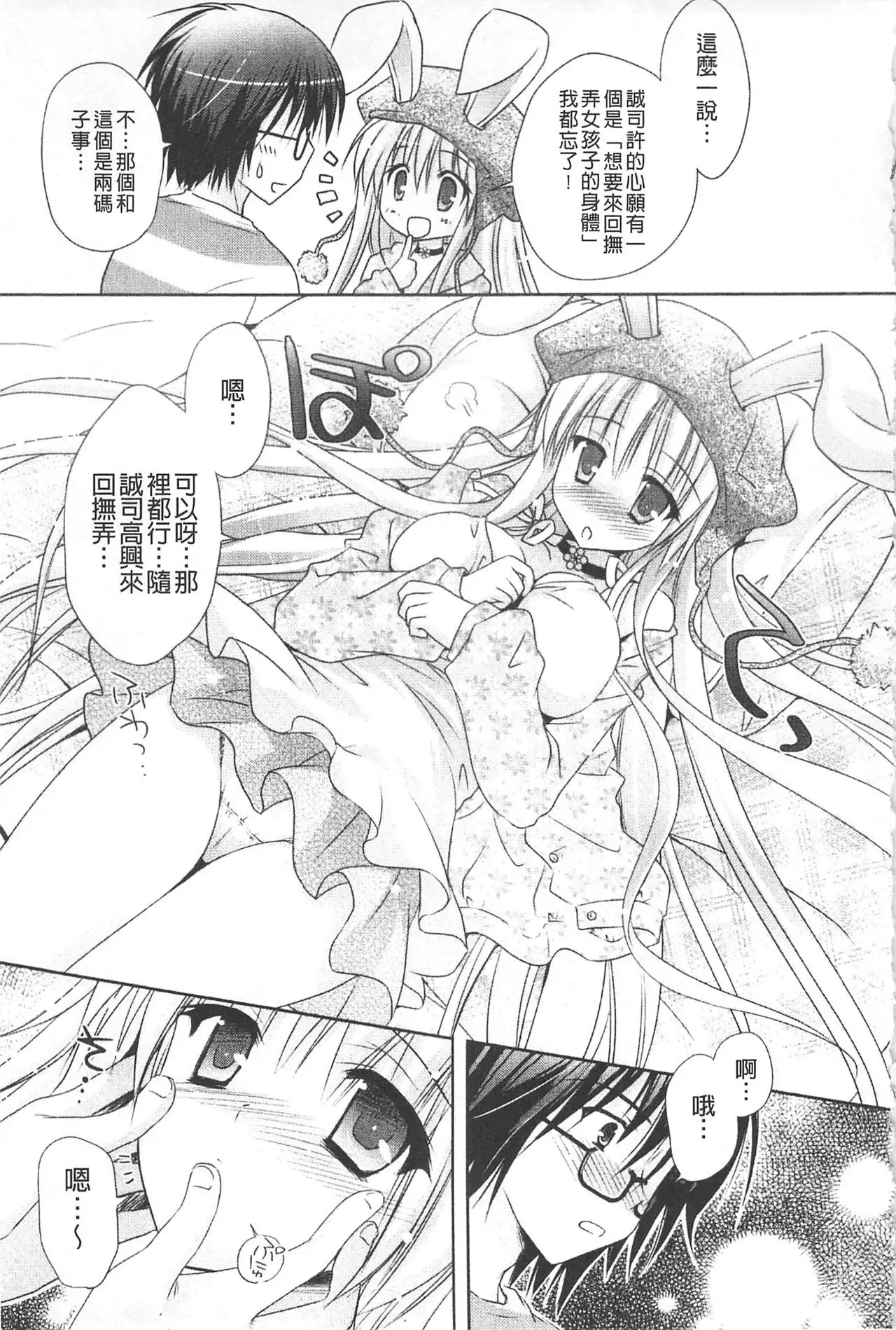 Purupuru HEARTS | 顫動著的HEARTS