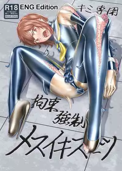 Kimi Senyou Kousoku Kyousei Mesuiki Suit | Extreme Bondage and MESUIKI Costume Test with YOU