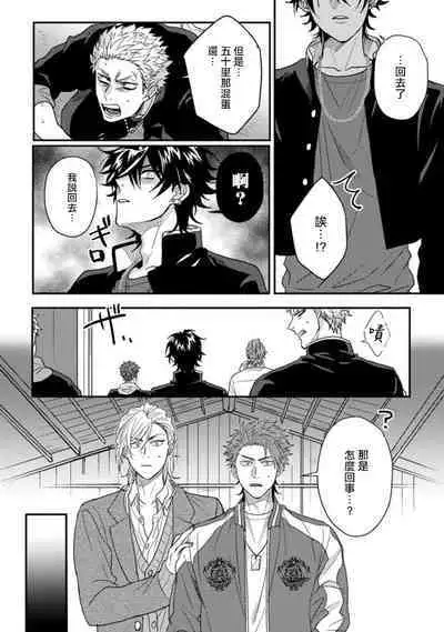 [Jita] Baby Face Monster Manji ~Moto Banchou no Oredaga Kusogaki ni Ketsu o Nerawareteiru~ | 拥有可爱脸蛋的怪物君—卍 作为原大哥大的我竟然被个死小鬼盯上了 [Chinese] [拾荒者汉化组] [Digital]