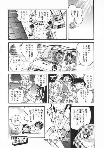 Wakaba to Issho