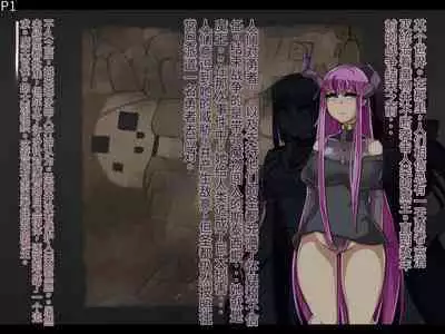 魔物化堕落前線（机翻）