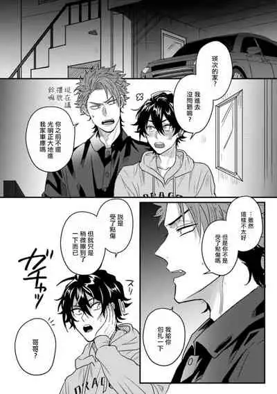 [Jita] Baby Face Monster Manji ~Moto Banchou no Oredaga Kusogaki ni Ketsu o Nerawareteiru~ | 拥有可爱脸蛋的怪物君—卍 作为原大哥大的我竟然被个死小鬼盯上了 01-03 [Chinese] [拾荒者汉化组] [Digital]