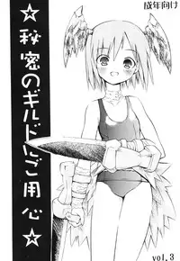(CR34) [PARANOIA CAT (Fujiwara Shunichi)] Himitsu no Guild ni Goyoujin vol. 3 (Ragnarok Online)