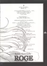 (C63) [NOUZUI MAJUTSU (Kanesada Keishi)] ROGE